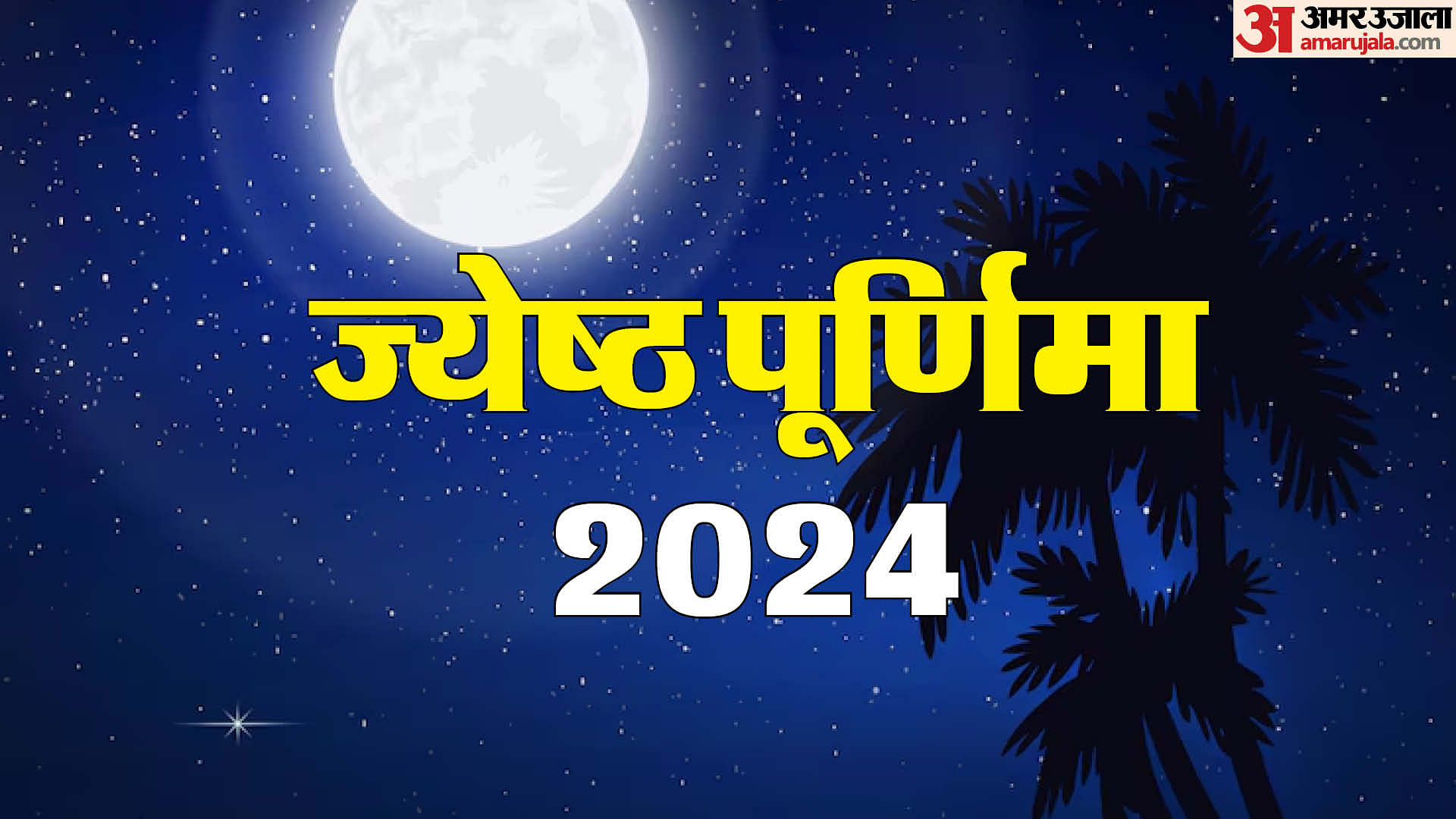 Jyeshtha Purnima 2024 Date Time Puja Vidhi Importance All Details In