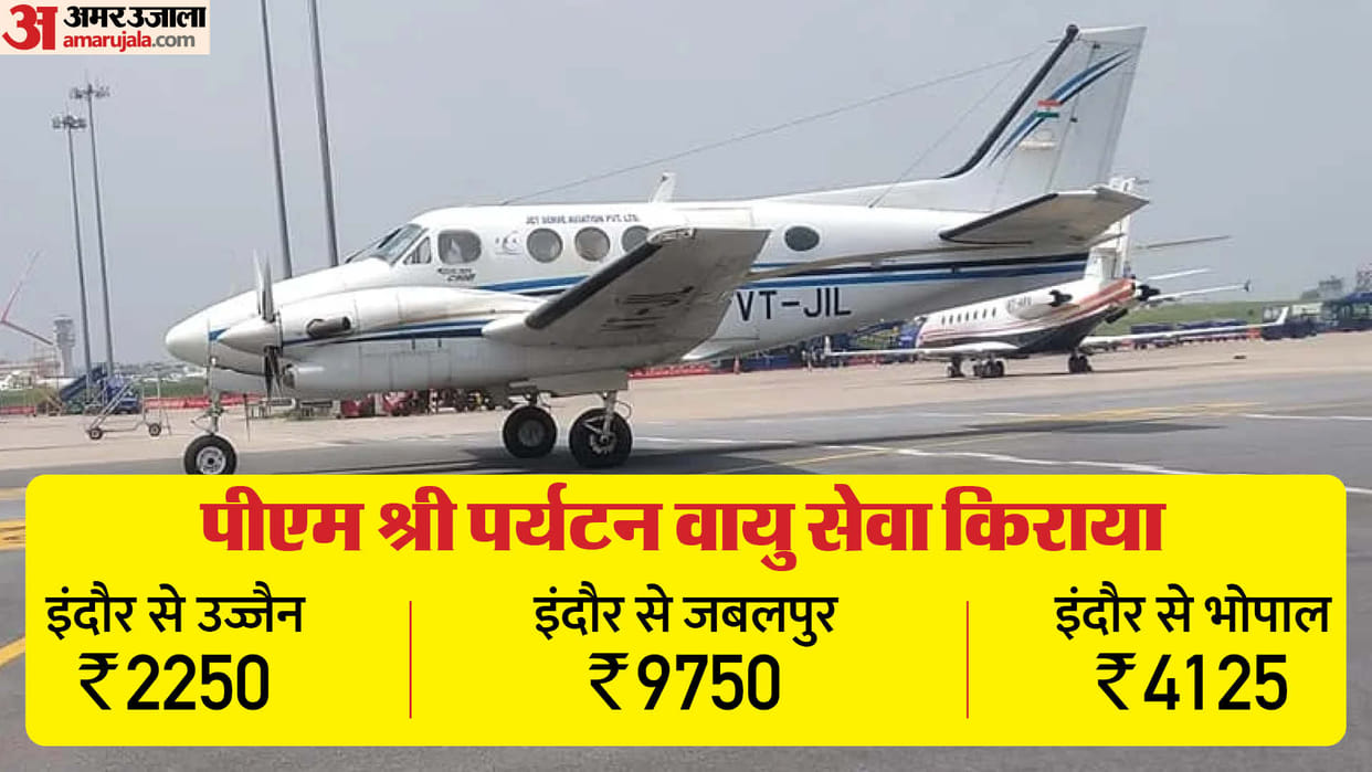 PM Shri Paryatan Vayu Seva Indore Bhopal Jabalpur Rewa Ujjain Gwalior Khajuraho Singrauli