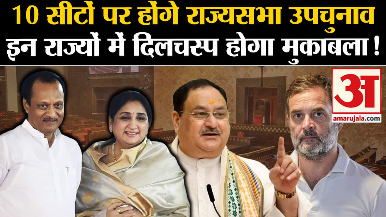 राज्यसभा चुनाव