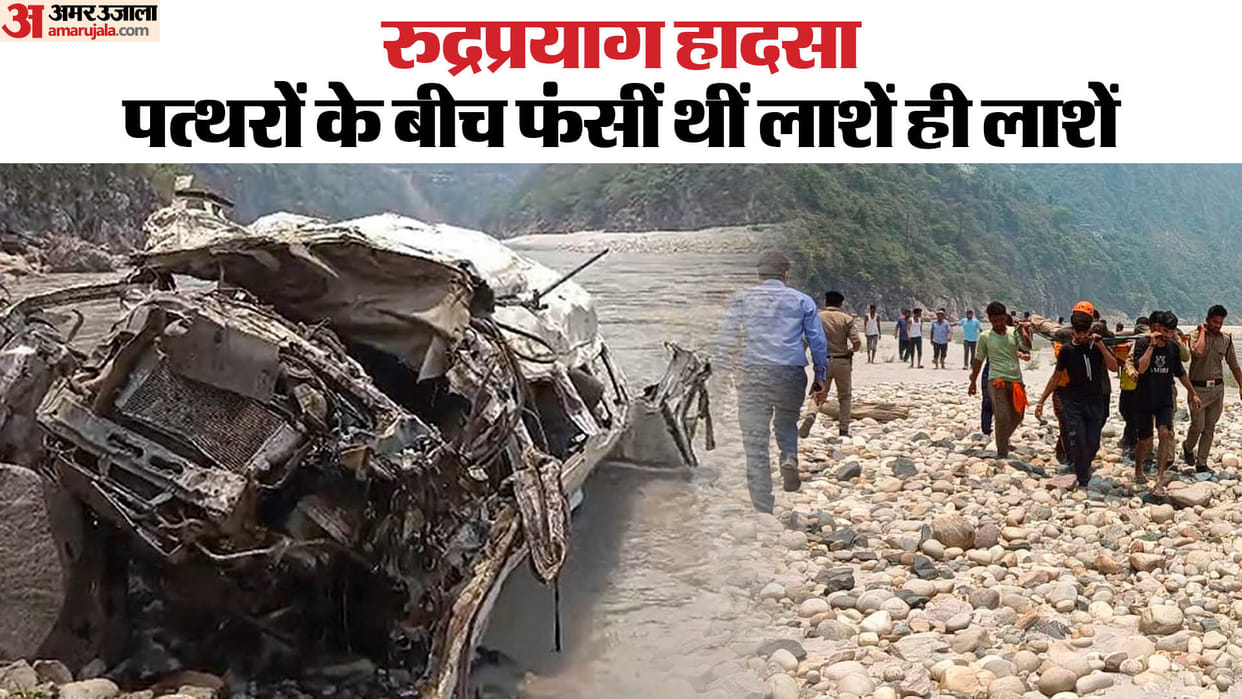 Rudraprayag Accident News: Dead Bodies Lying Scattered On River Bank, Injured Were Crying Out In Pain