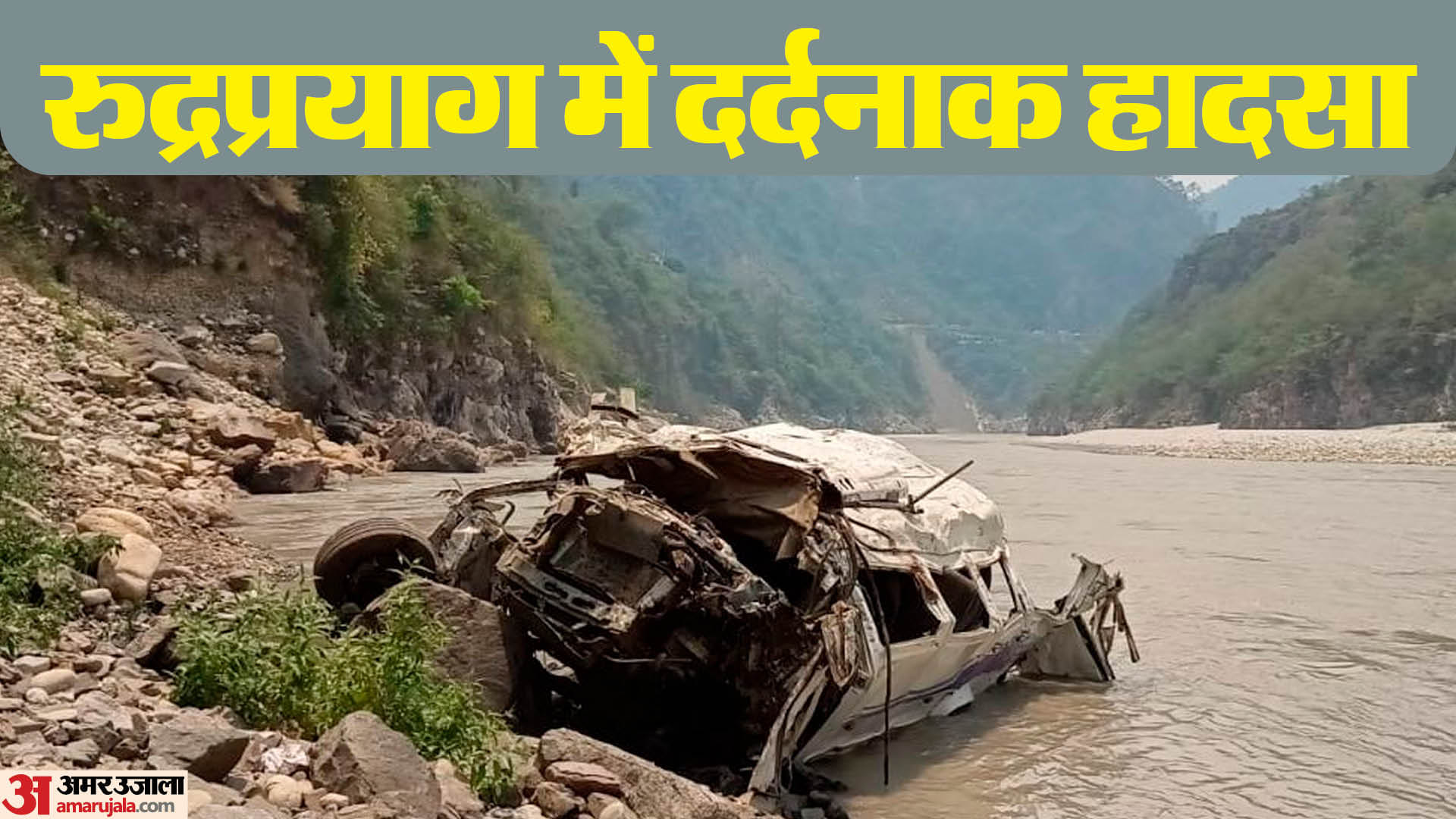 Rudraprayag Accident passenger and tourist vehicles Operation will be banned at night on the highway