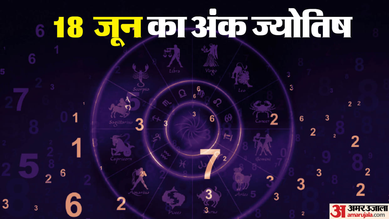 numerology prediction 18 June 2024 ank jyotish in hindi