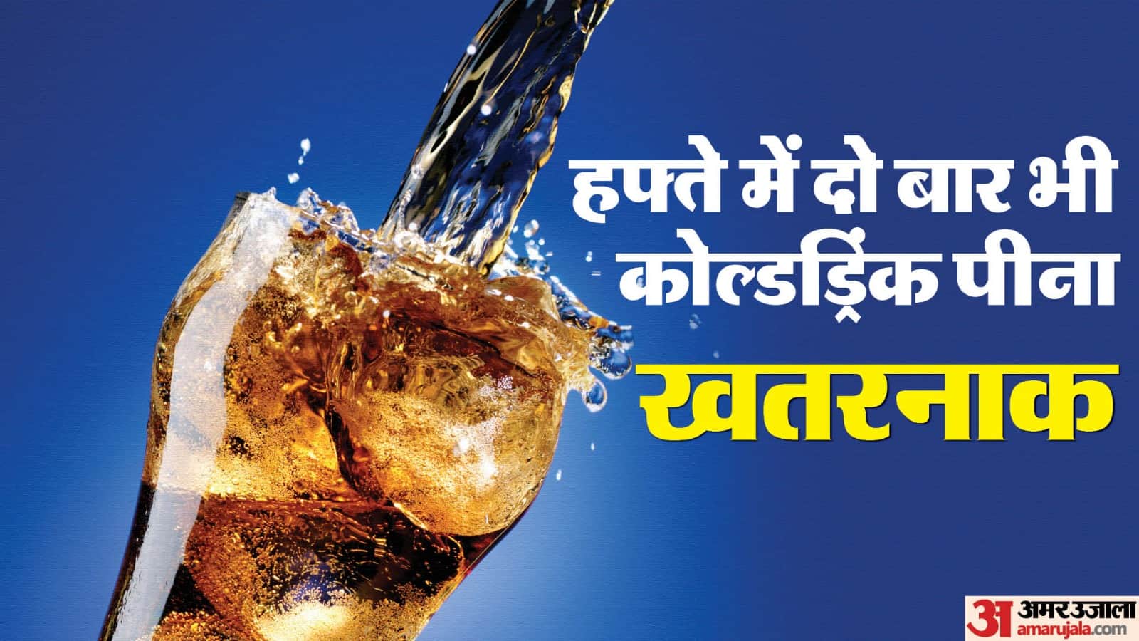 why cold drink is harmful for you high sugar content may cause diabetes