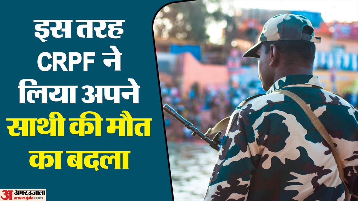 Cobra CRPF revenge comrade like this 9 months ago commando was killed by deceit now all four Naxalites dead