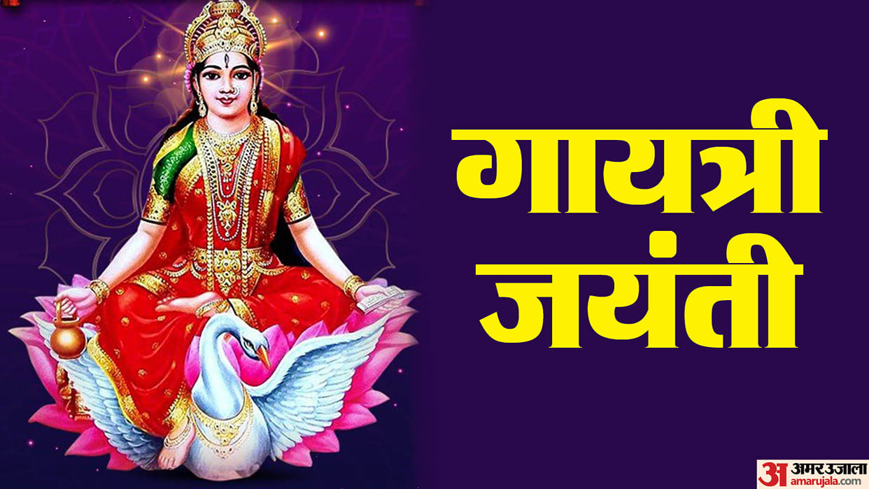Gayatri Jayanti 2024 June 17 do these 2 things to get prosperity in hindi