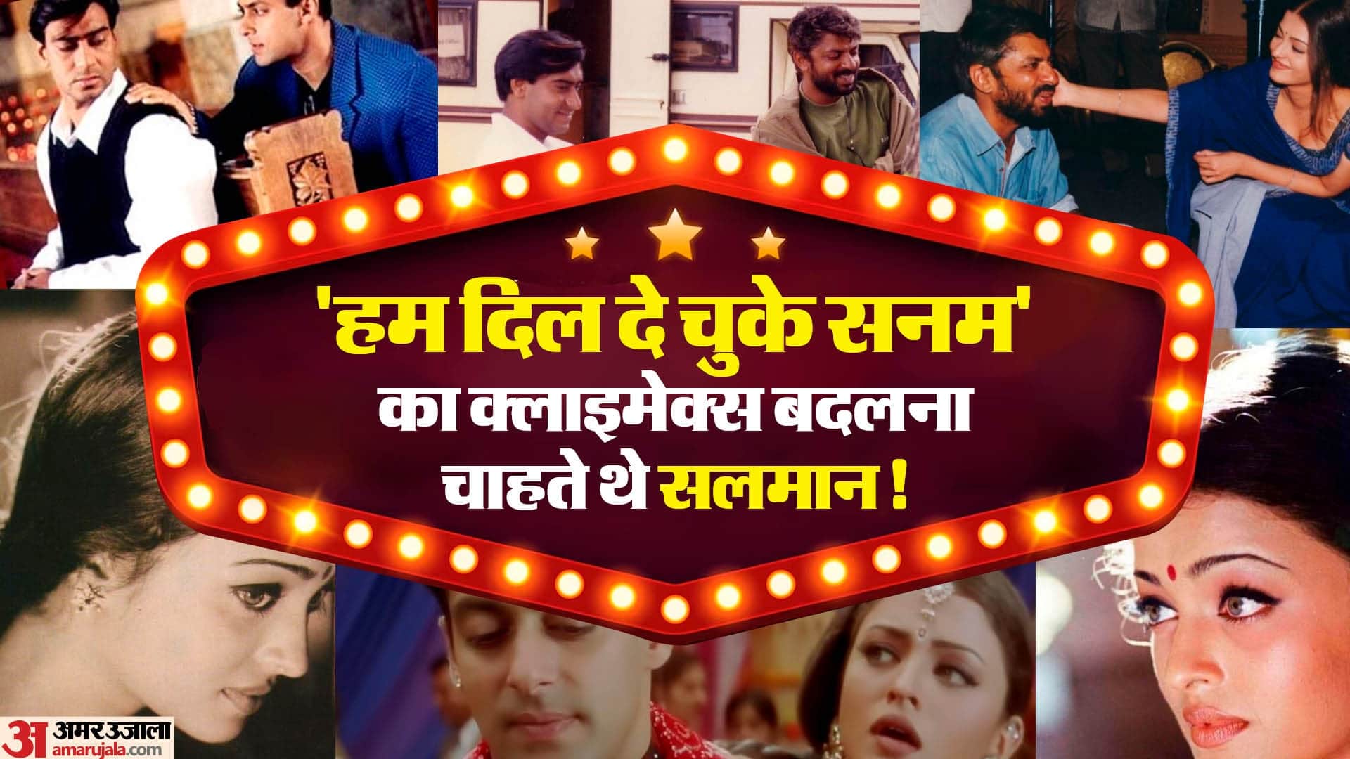 hum dil de chuke sanam completed 25 years salman khan aishwarya rai bachchan ajay devgn sajay leela bhansali