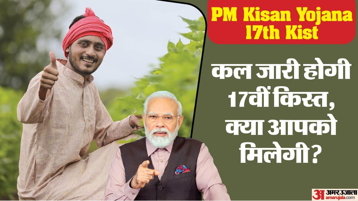 PM Kisan Samman Nidhi Yojana 17th Installment Date Know PM Kisan ki 17 Kist Kab Aayegi News in Hindi