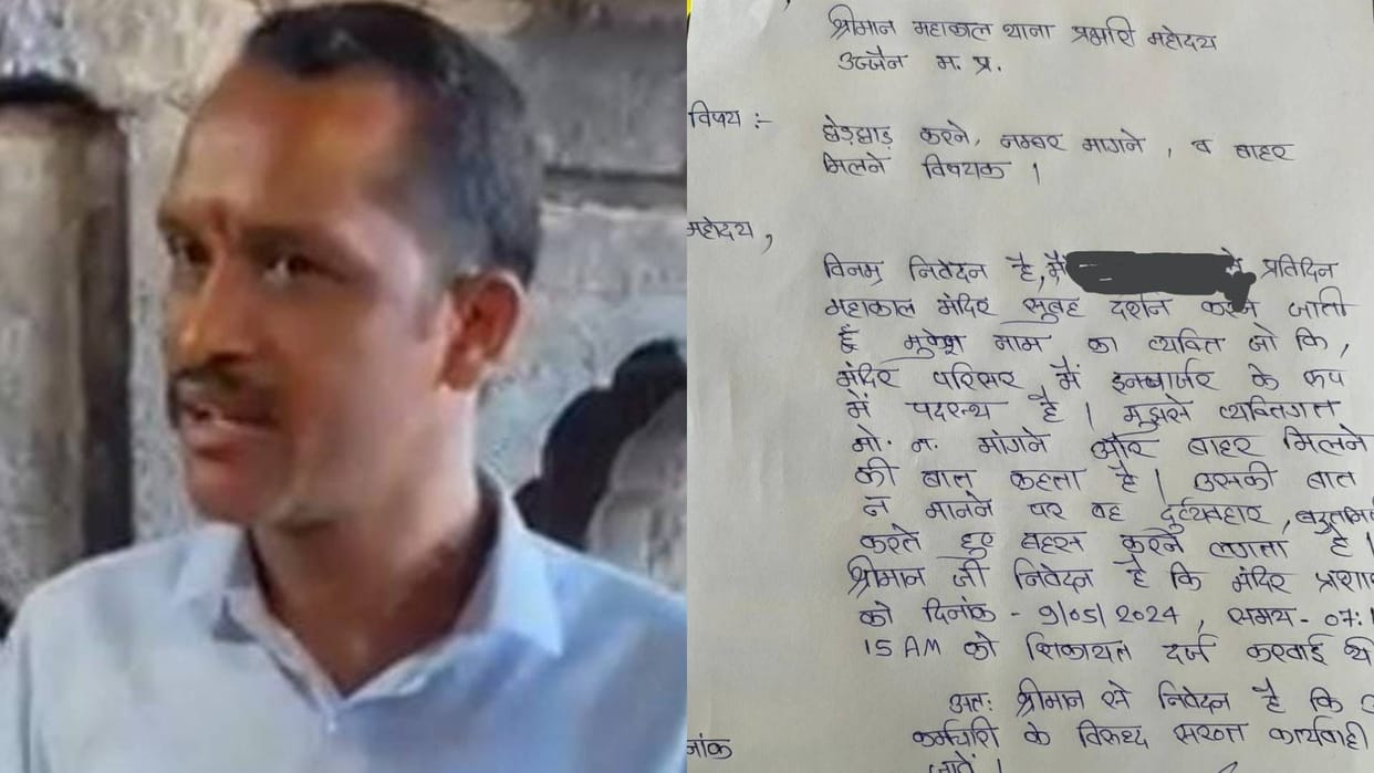 Mahakaal Mandir Ujjain Mahakaal temple employee accused of molesting woman