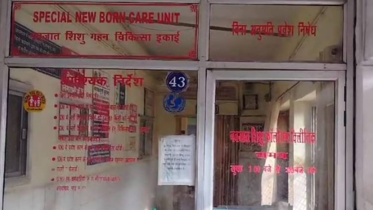 A live newborn found in a bag treatment continues in Tikamgarh District Hospital