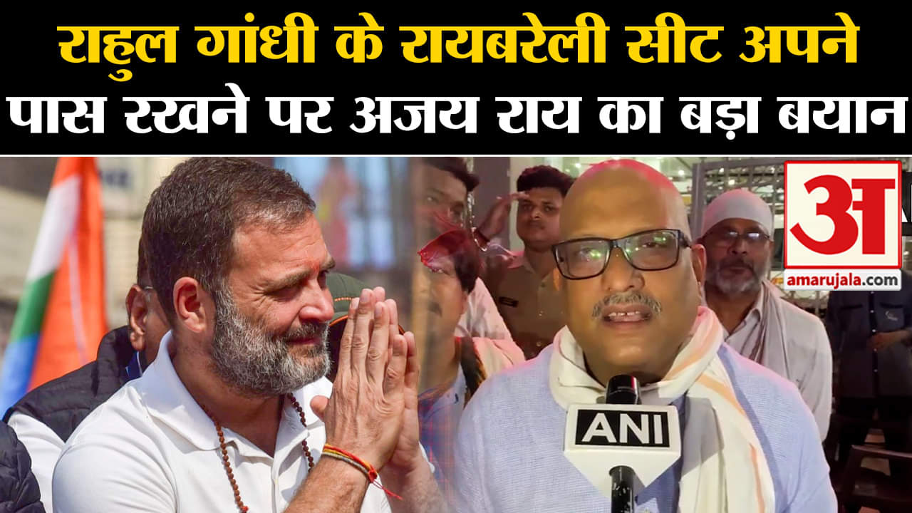 राहुल गांधी रायबरेली सीट