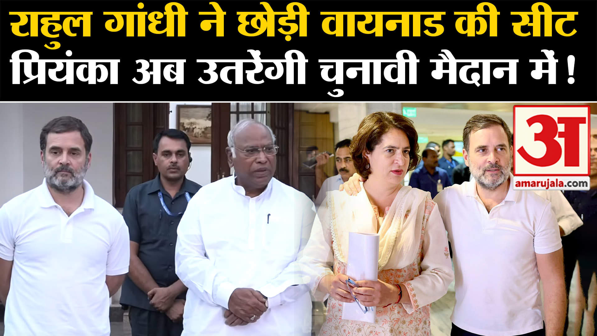 Rahul Gandhi Resign: राहुल गांधी ने छोड़ी वायनाड की सीट प्रियंका अब उतरेंगी चुनावी मैदान में !