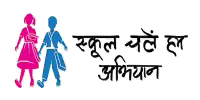 School Chalen Hum Abhiyan: Schools will open in the state from June 18, CM will participate in the state level