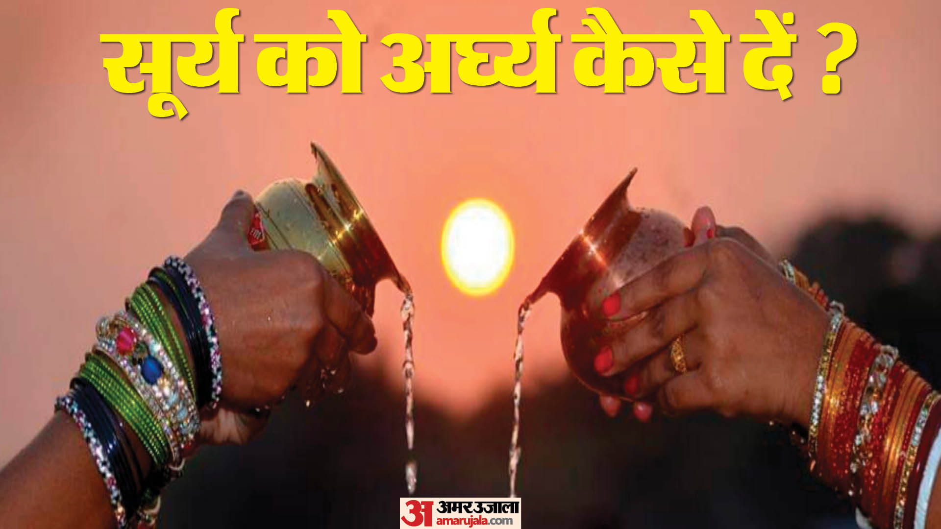 Kumbh Sankranti 2025 Date Time Surya Arghya Niyam or Rules in Hindi