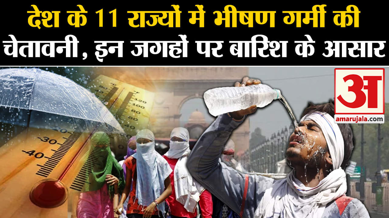 मौसम अपडेट