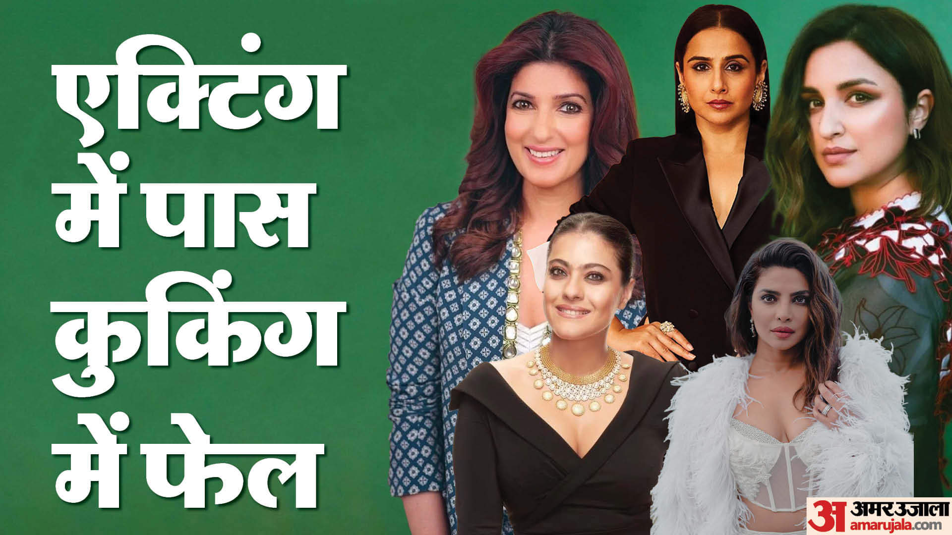 Actresses Who Can Not Cook Parineeti Chopra Vidya Balan Priyanka Chopra Kajol Twinkle Khanna