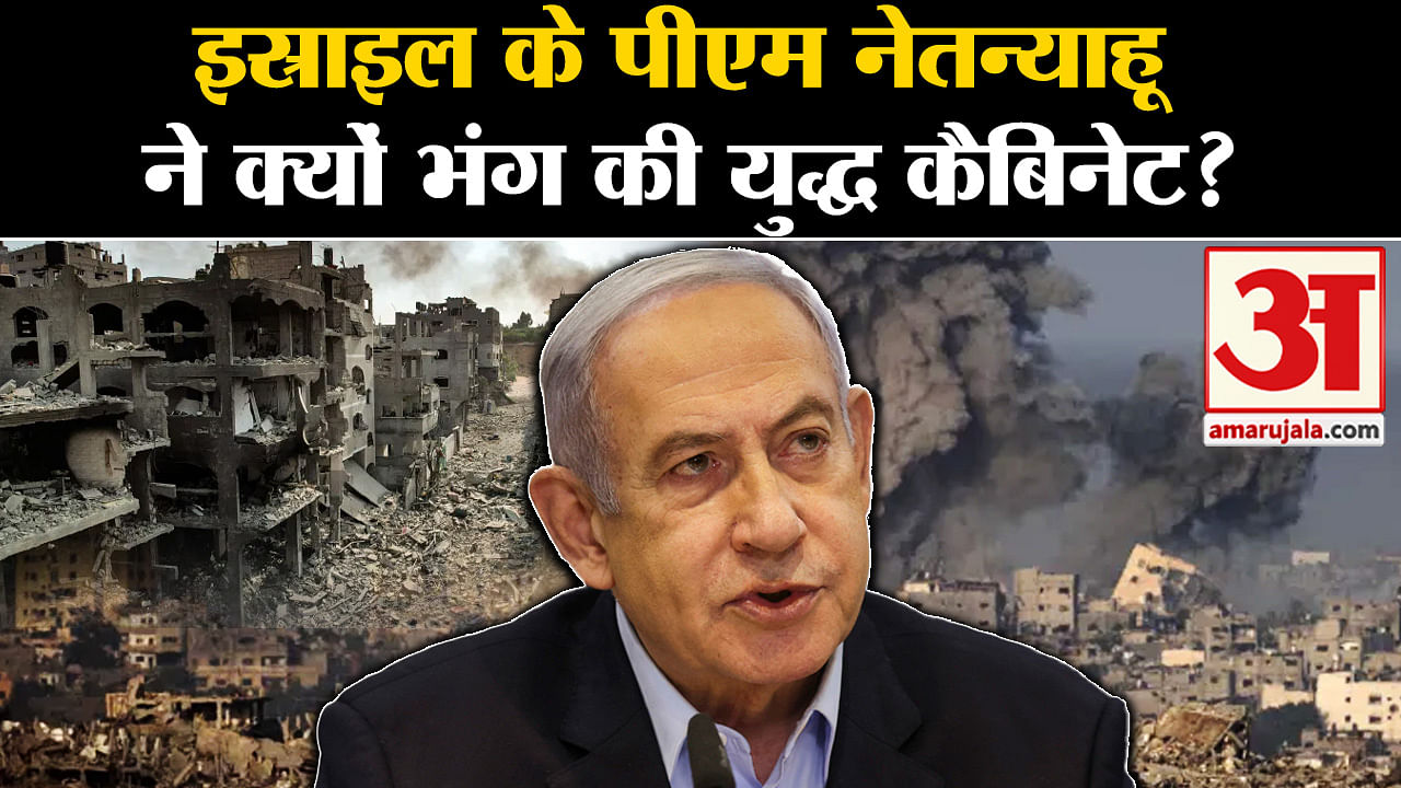 Israel Hamas War: Israeli Pm Benjamin Netanyahu Dissolves His War ...