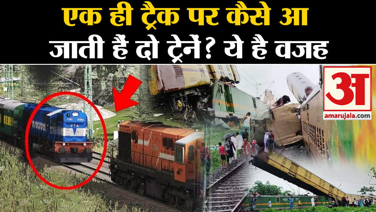 कंचनजंगा एक्सप्रेस दुर्घटना