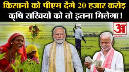 PM Kisan Yojana 17th Installment news pm modi gift to krishi sakhi also