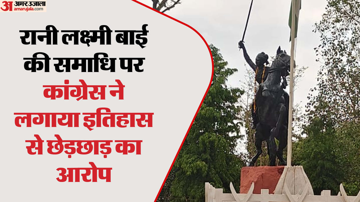 Gwalior Politics over Balidan Diwas on Rani Laxmi Bai Samadhi Mention of Scindia family removed from poem