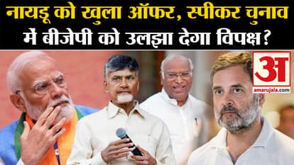 Lok Sabha Speaker Election 2024 News india alliance is giving offer naidu