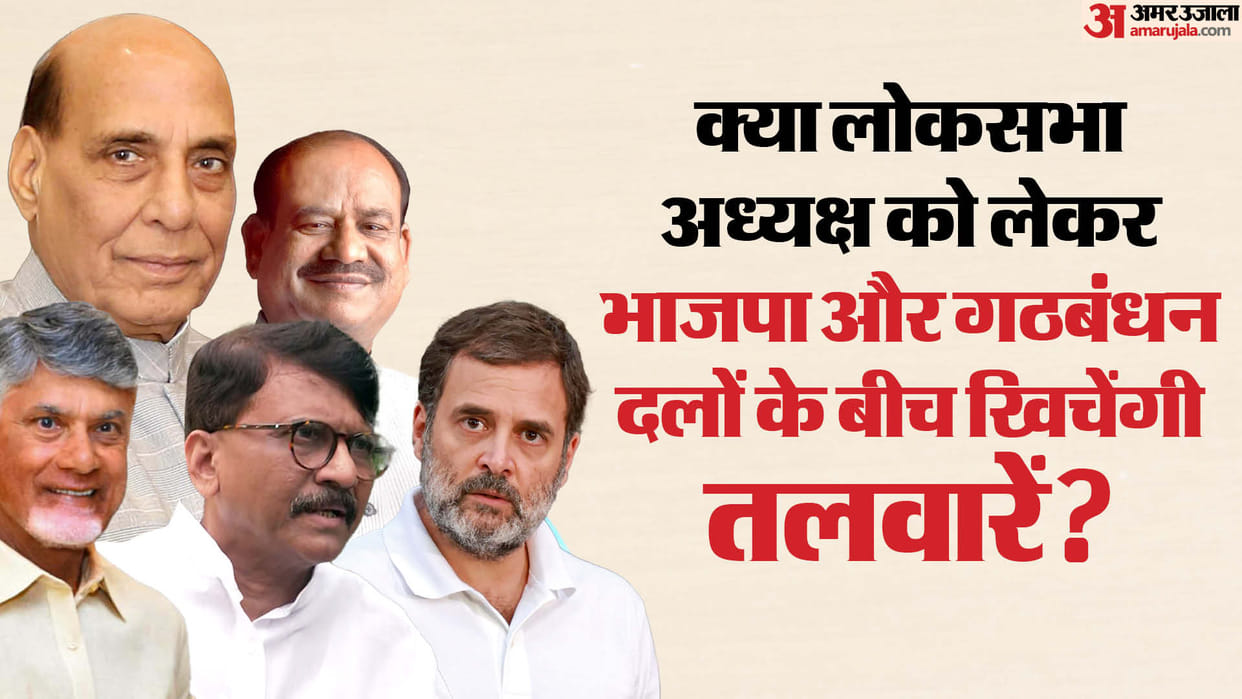 Lok Sabha: How successful will Rajnath be in campaign to make BJP Speaker, INDIA  preparations