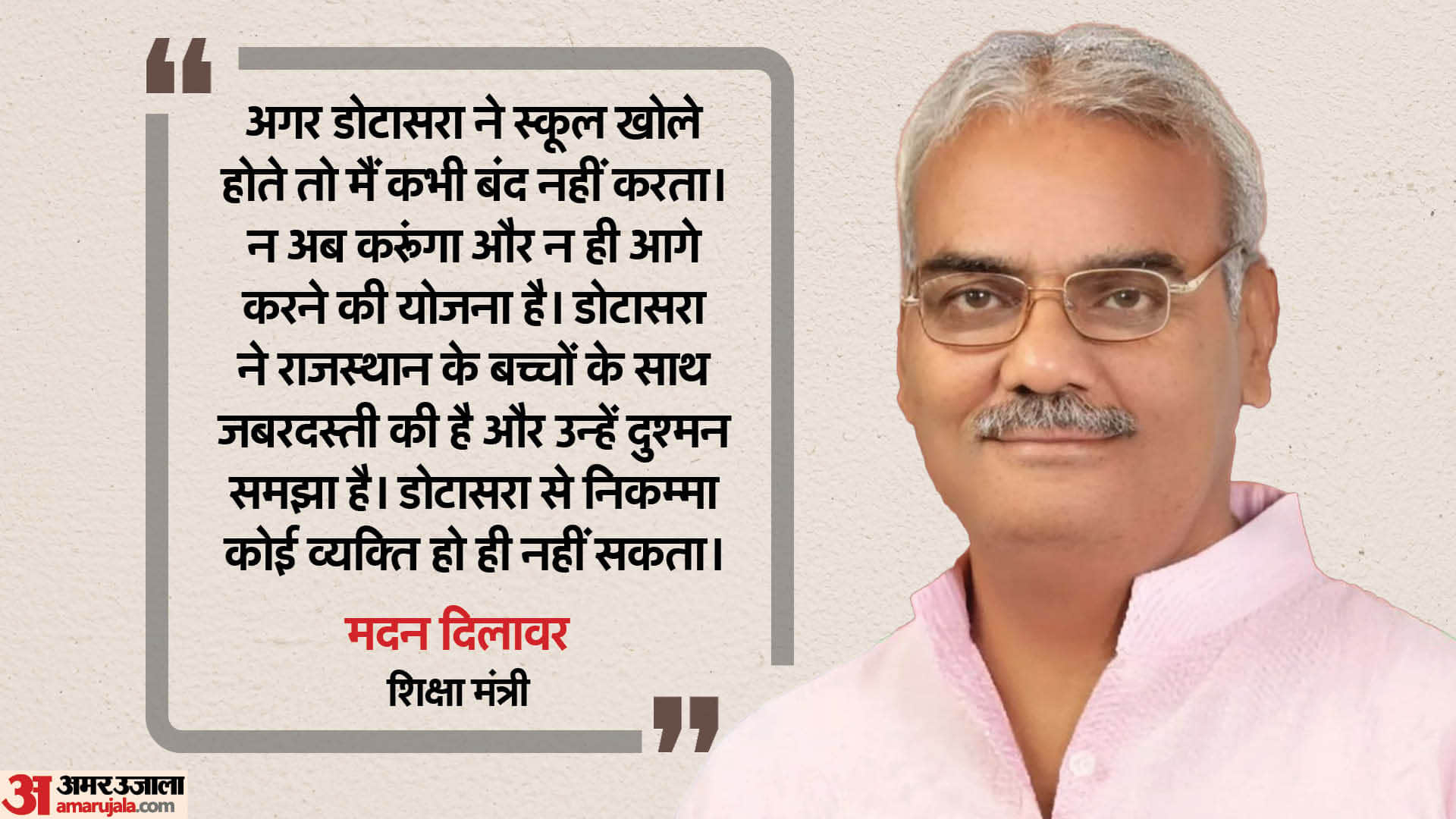 शिक्षा मंत्री मदन दिलावर।