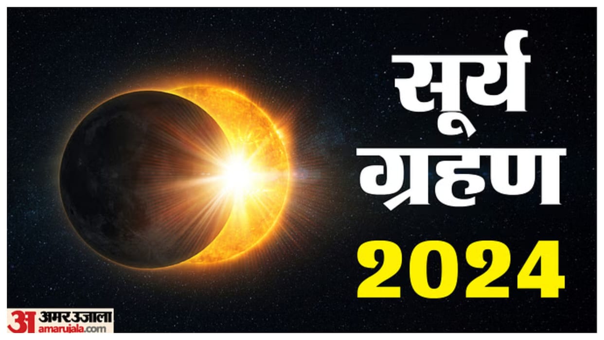surya grahan 2024 time in india know sutak kaal and daan niyam