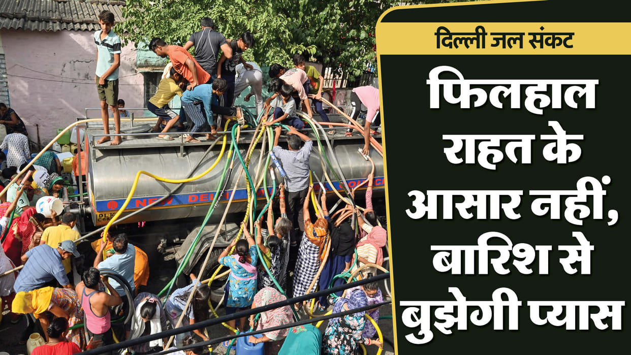 Water crisis in Delhi may persist for many days to come hope of relief from rain