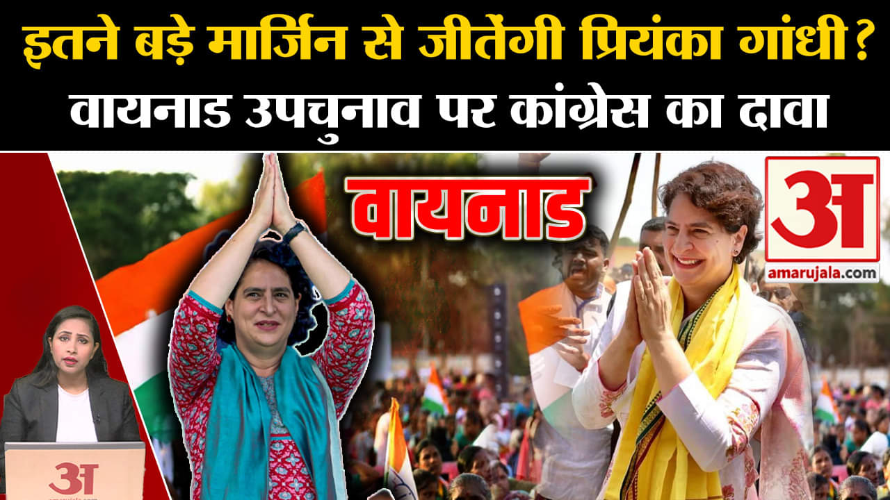 Waynad By-Election: Rahul Gandhi के सीट छोड़ने के बाद Priyanka Gandhi बनी Congress उम्मीदवार।