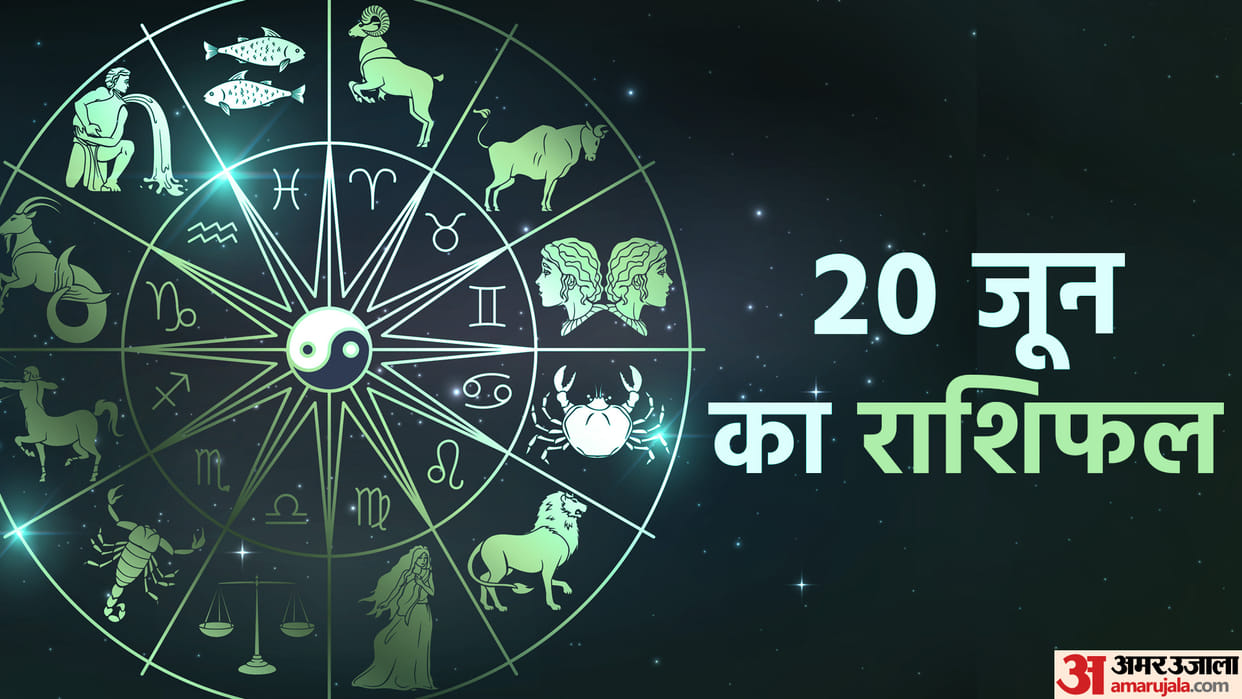 Aaj Ka Rashifal 20 June Know Today Horoscope Predictions for Aries Virgo Aries Leo in Hindi