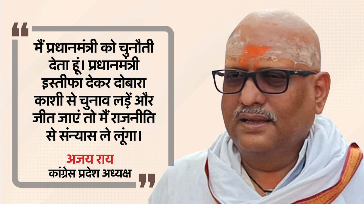 Ajay Rai said PM Modi resign and contest election from Varanasi again he wins will retire from politics