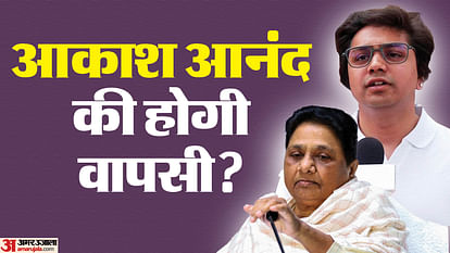 UP News Uncertainty remains about Akash Anand return BSP is looking for a strong candidate for UP by-election