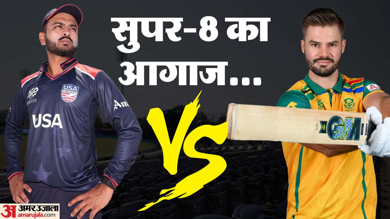 USA vs SA Dream11 T20 World Cup Super 8 America vs South Africa Playing XI Captain Vice-Captain Players List