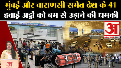 Bomb Threat: 41 airports of the country including Mumbai Airport, Varanasi Airport received threat to blow up.