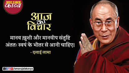 dalai lama quote in hindi manav khushi aur manveeya santushti antatah swayam ke bheetar se aani chahiye