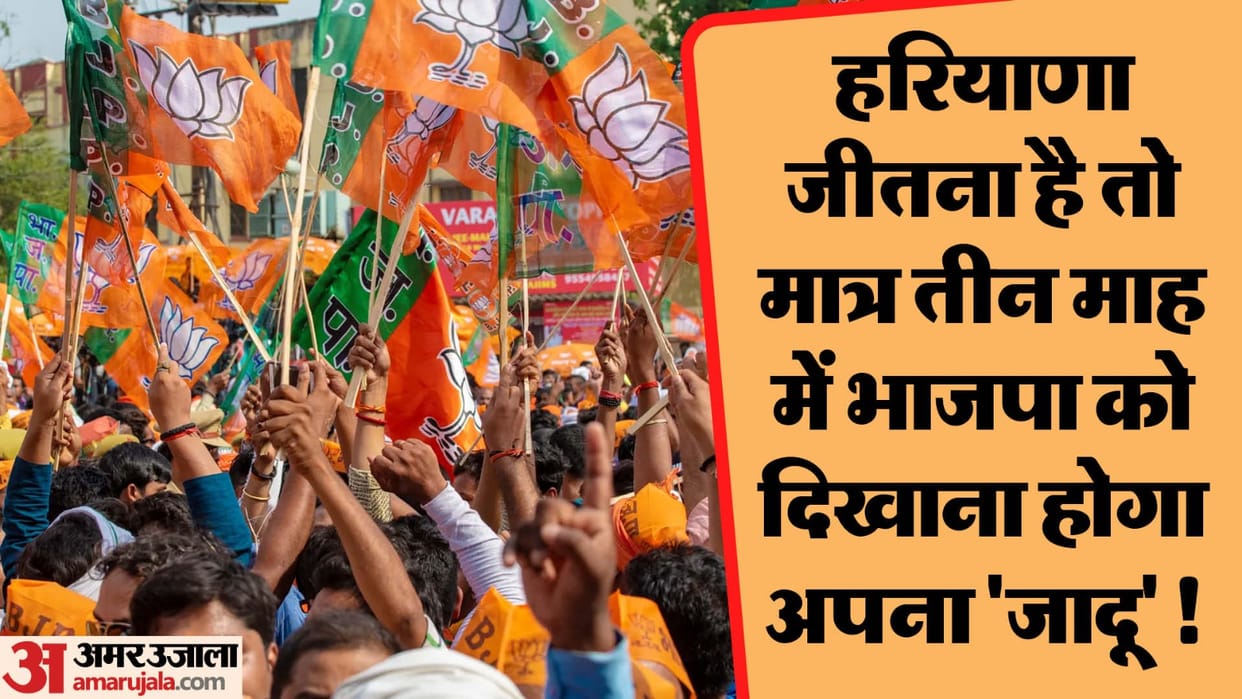 Haryana: BJP has only three months time, how will BJP save itself from Bhupendra Hooda's move?