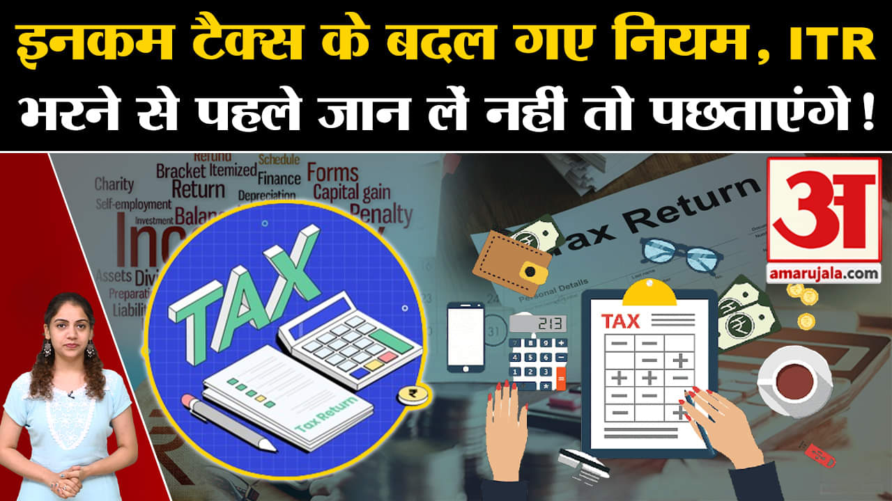 आईटीआर नियम में बदलाव