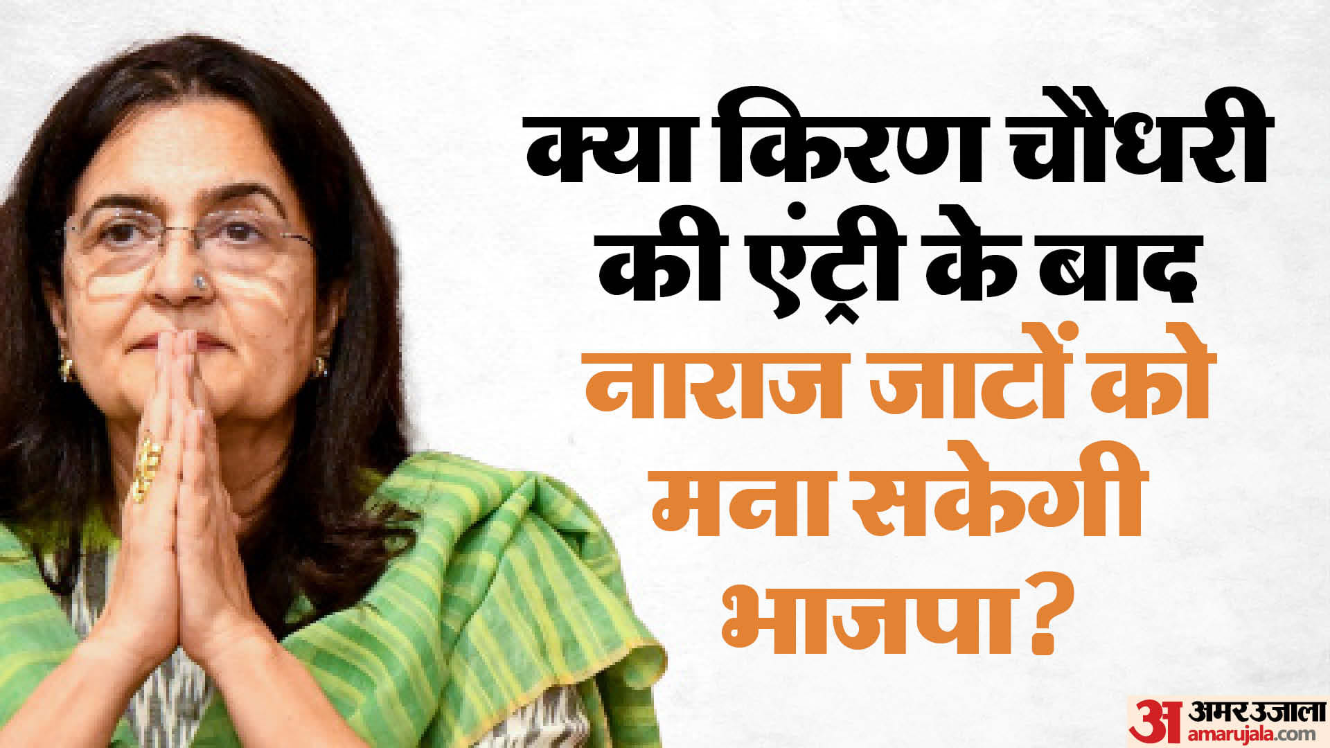 किरण चौधरी