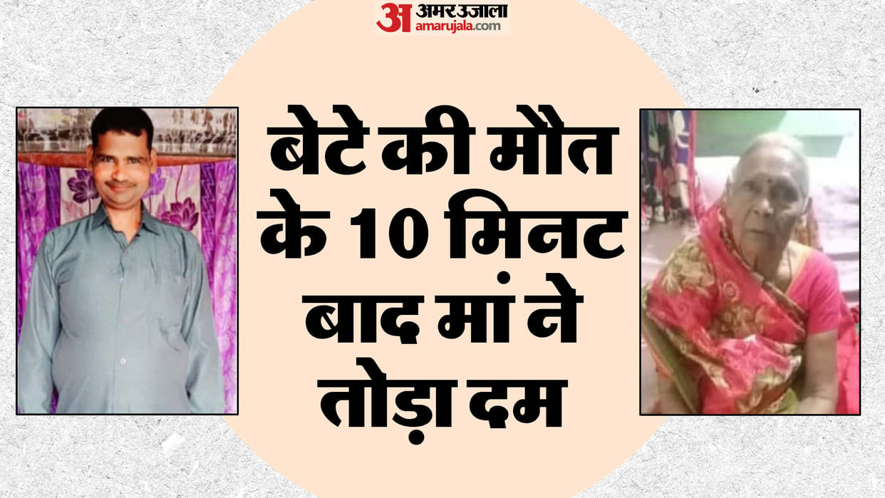 mother and son death same time last rites performed together in ghazipur
