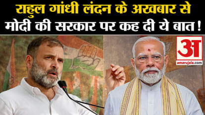 NDA Very Fragile: Rahul Gandhi said this to a London newspaper on Modi's government!