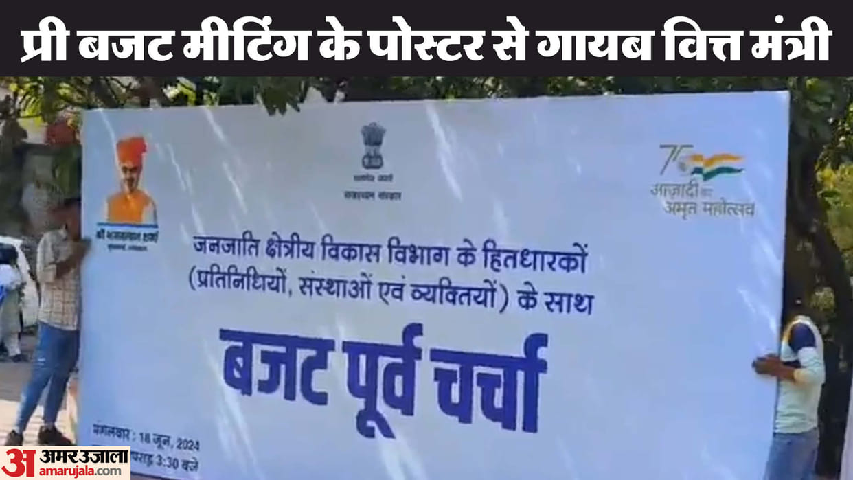 Rajasthan News: Finance Minister missing from pre-budget posters, everywhere the same question, why not photo
