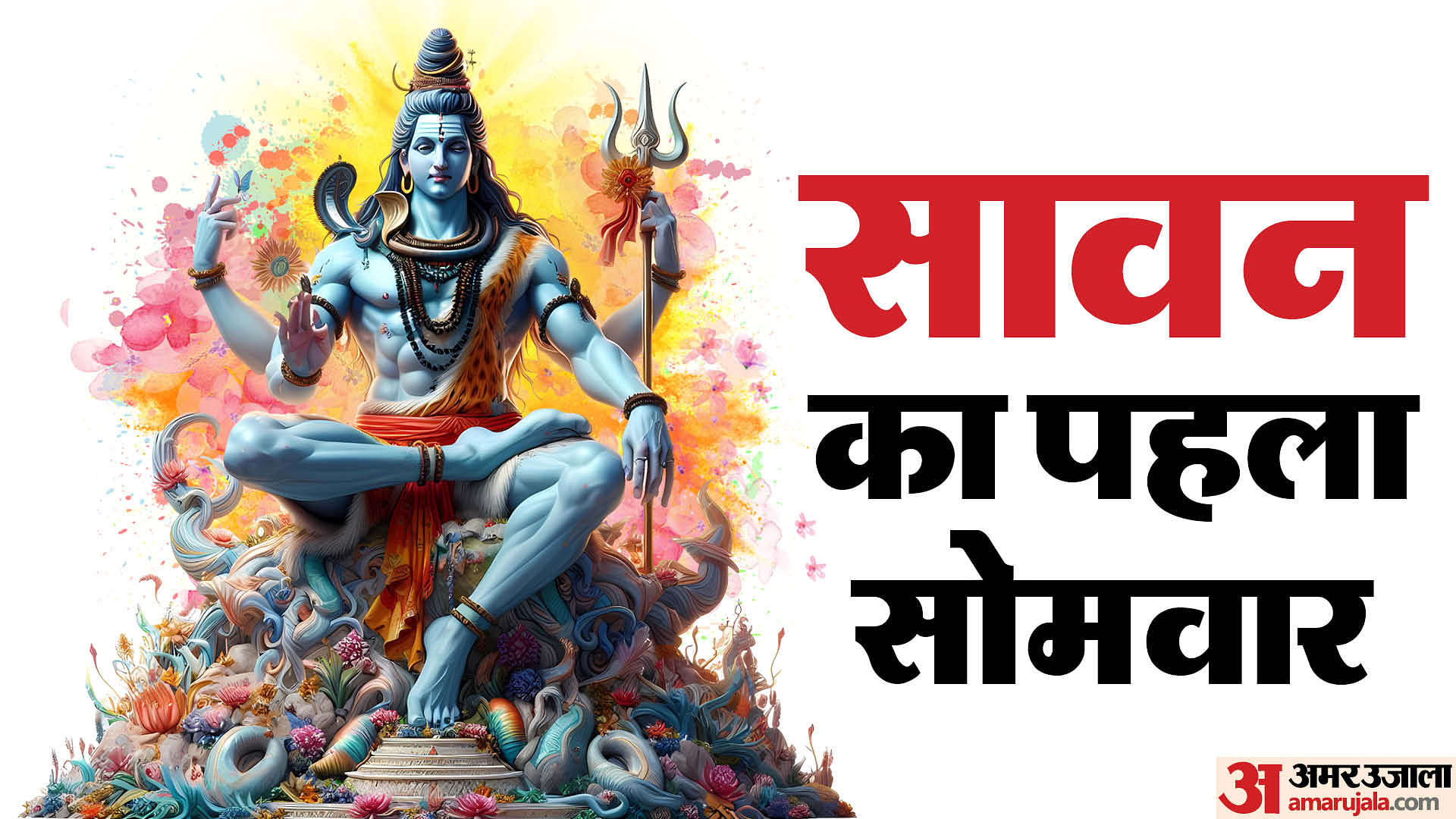 Sawan 2024 Vrat Sawan Somvar Puja Vidhi Rudrabhishek Shiva Mantra ...