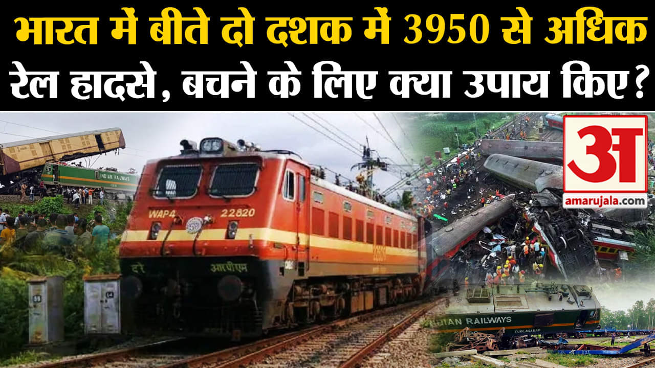 रेल हादसा