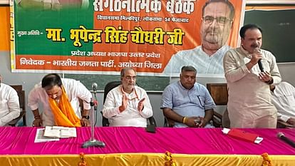 Ayodhya: BJP has started brainstorming on the defeat in Ayodhya, review is being done in meetings with the state president BJP reviewed the meeting regarding defeat on Faizabad Lok Sabha seat.