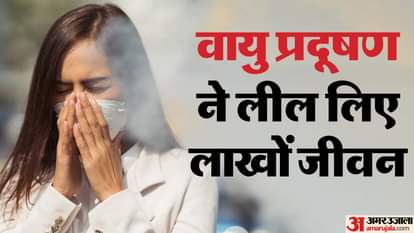 वायु प्रदूषण का कहर