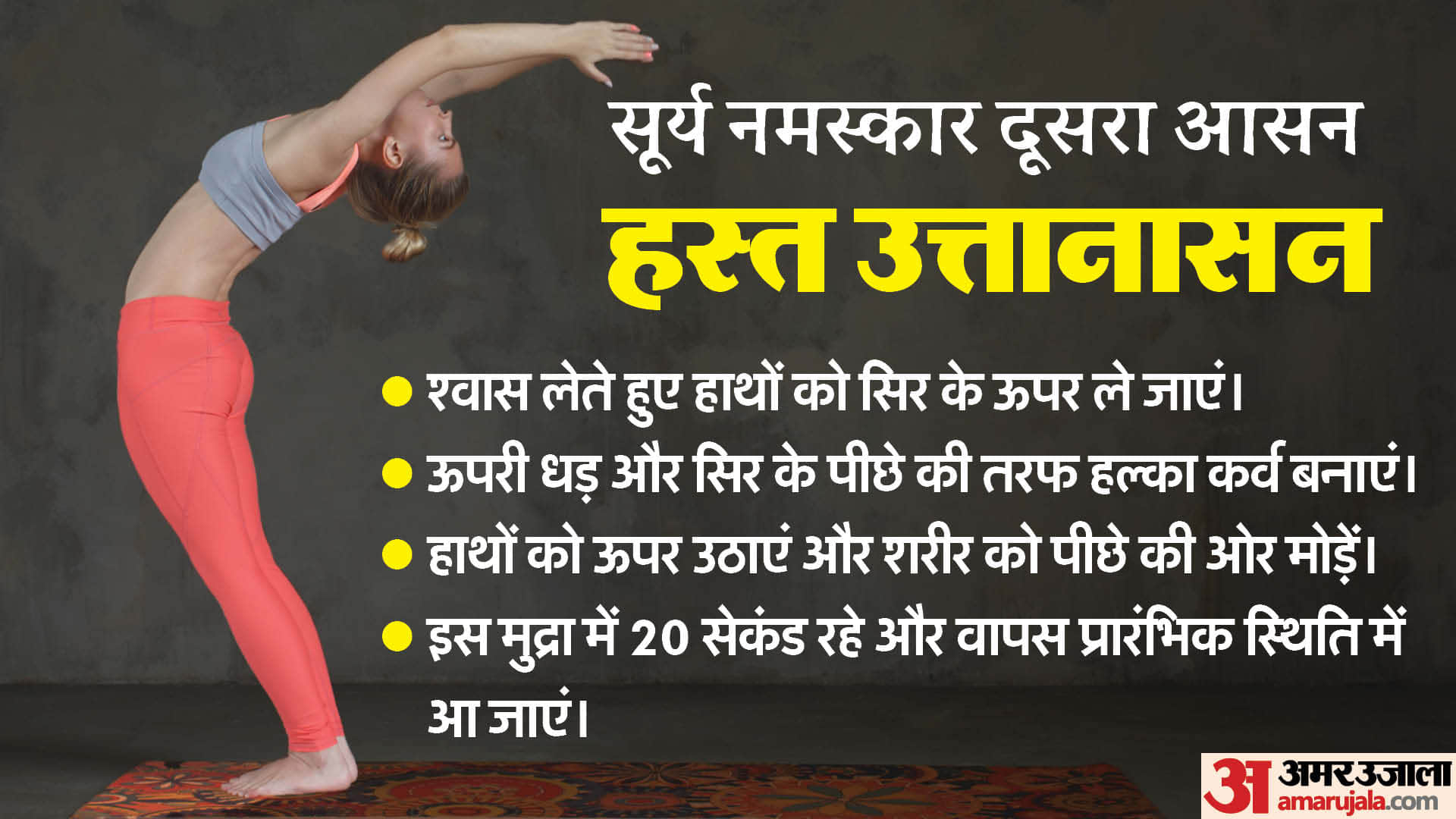 हस्त उत्तानासन