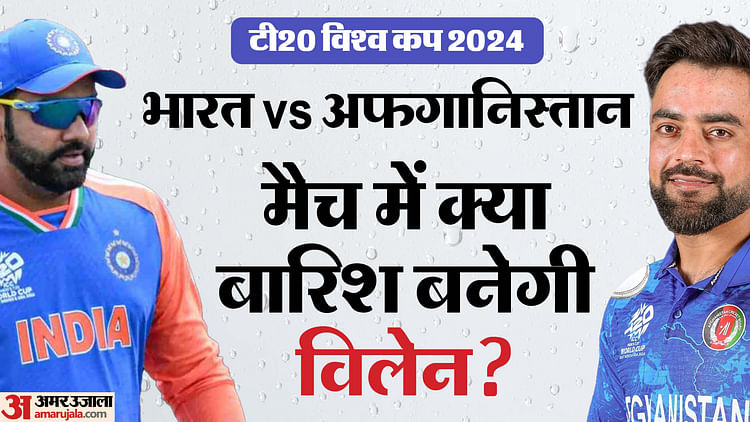 India Vs Afghanistan India-afghanistan Match Be Washed Away By Rain Know Weather And Pitch Report T20 World Cup