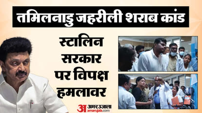 स्टालिन सरकार पर विपक्ष हमलावर