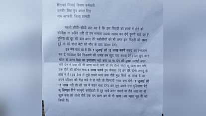चारपाई पर मिली चिट्ठी से हड़कंप: लिखी थी ऐसी बात..., पढ़ते ही दहशत में आ गए परिजन, जानें क्या है पूरा मामला UP: Rs 15 lakh extortion demanded from retired employee of irrigation department in Shamli