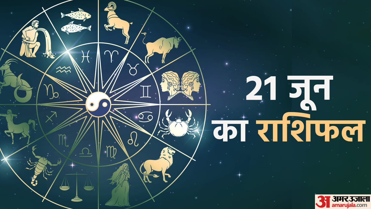 Aaj Ka Rashifal 21 June Know Today Horoscope Predictions for Aries Virgo Aries Leo in Hindi